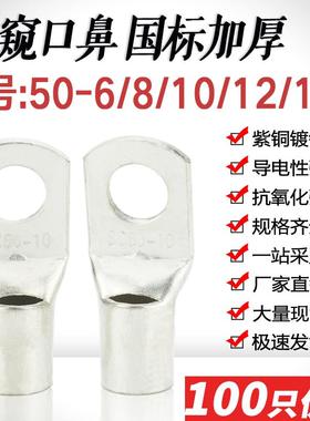 SC50-5/6/8/10/12窥口短铜接线端子铜线耳国标加厚SC50平方铜接线