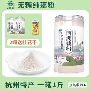 天堂牌西湖藕粉无糖纯藕粉杭州特产正宗冲泡莲藕粉早餐大份量罐装