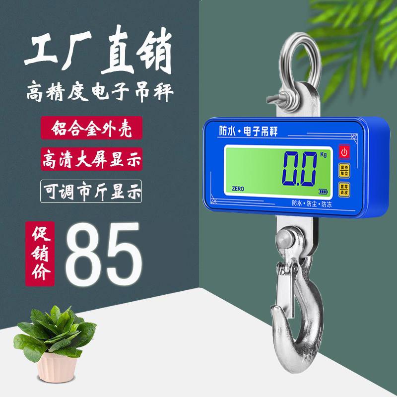 高精度防水300kg500公斤1500电子吊钩秤行车磅1t吨挂勾称市斤工业