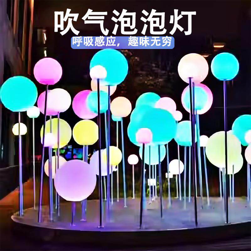 吹气泡泡灯互动地触摸感应球圆灯户外插DCX呼吸之光网红打卡LE球D
