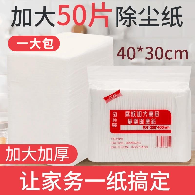 静电除尘纸免手洗家用一次性吸尘纸地板清洁拖把除尘纸巾免洗卫生