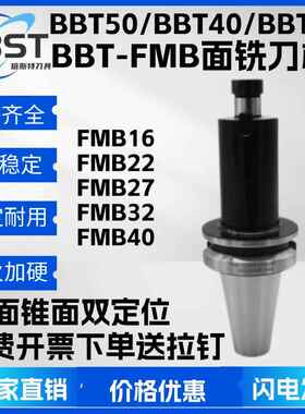 BBT50FMB铣刀柄0BBT40FMB铣刀柄 双贴面高精度动平衡抗震刀柄
