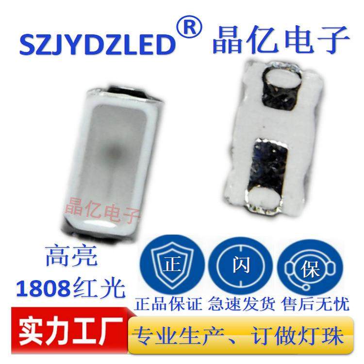 贴片灯珠 1808LED 0.04W 红光/红灯/红色 SMD灯珠 低光衰RoHS认证
