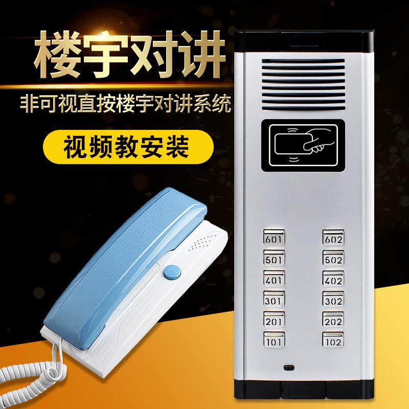 楼宇对讲系统套装小区单元门禁非可视直按门铃家用智能电话机设备