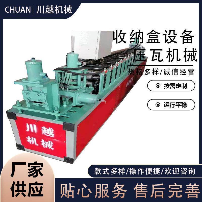 厂家供应收纳盒机器置物架机器冷弯成型机器