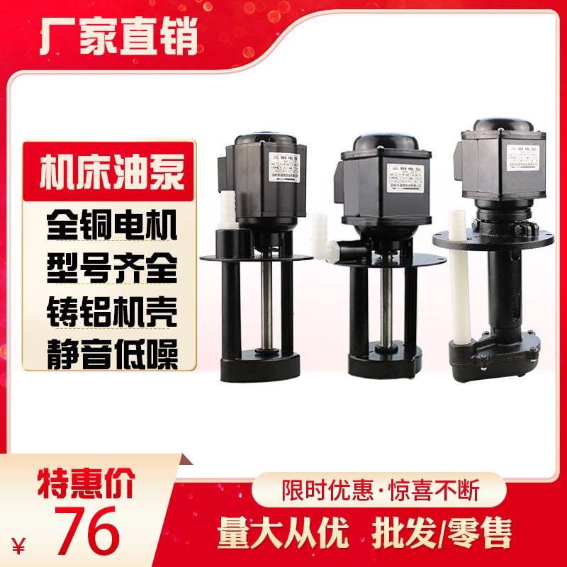 三相380v电泵单相220v机床冷却泵磨床铣床油泵JCBAB 40wDB90w120w