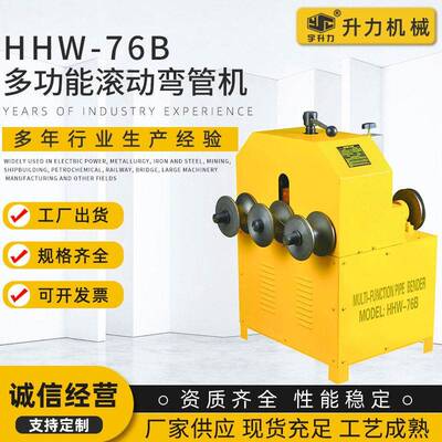 供应HHW-G76多功能滚动弯管机方管圆管弯弧机滚动折圆弧机折弯器