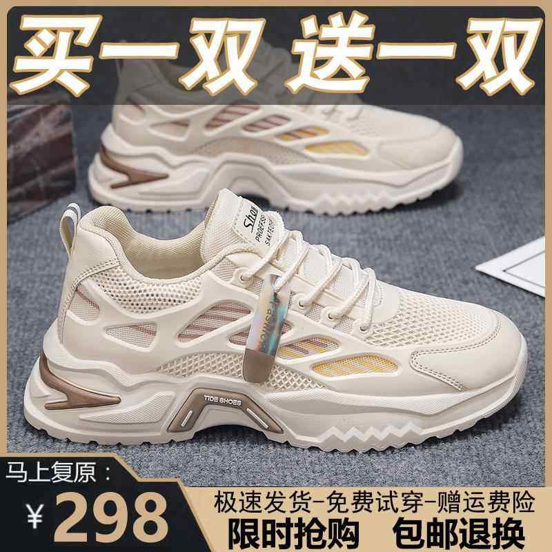 买一送一品牌断码男鞋2024新款夏季网面透气跑步运动休闲老爹潮鞋,流行男鞋,老爹鞋,淘宝优惠券,粉丝福利购,淘宝优惠卷