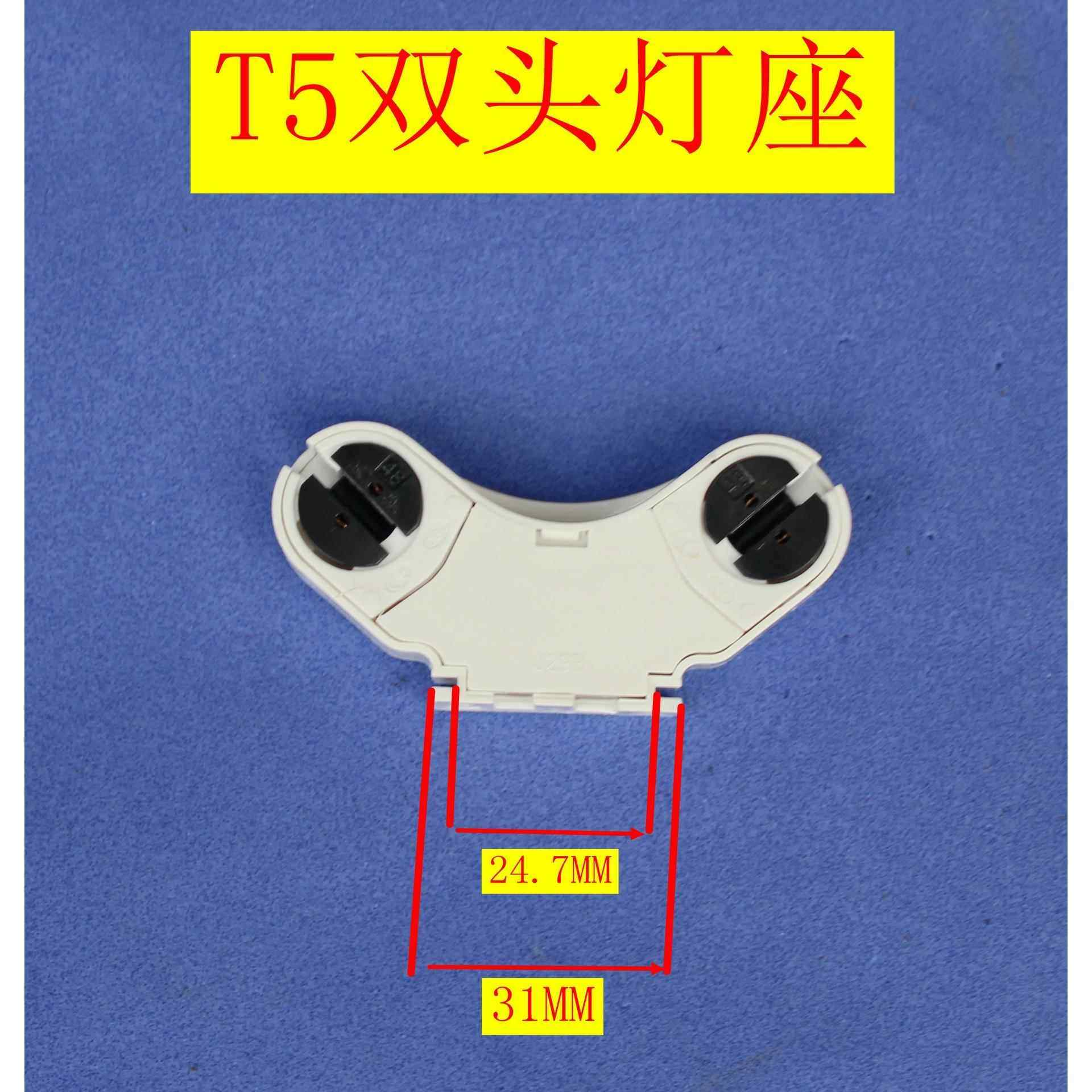 G5双头支架灯座/T5灯座/双管支架灯座灯脚灯头灯具配件t5双头灯座