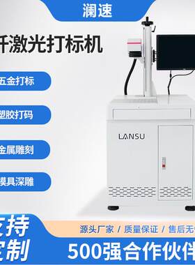 光纤激光打标机50W耳机充电器金属标牌布料刻图刻字机激光镭雕机