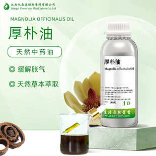 oil芳香疗法疗愈稀释后用于按摩天然萃取 厂家供应厚朴油Magnolol
