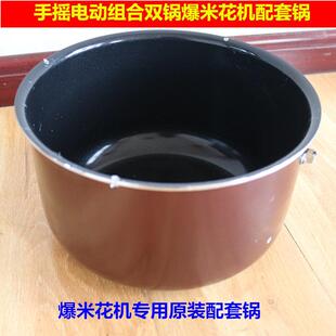 商用燃气手摇电动爆米花机专用配套锅原装配套锅爆米花锅配件