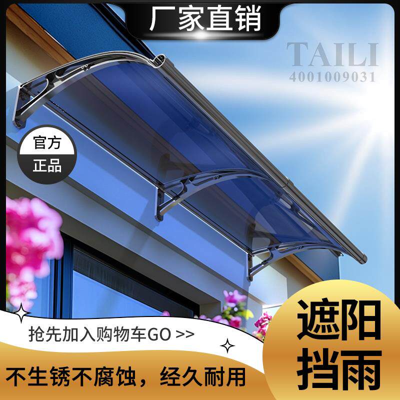 雨棚遮阳棚屋檐家用停车不违建铝合金不锈钢支架户外静音自己安装