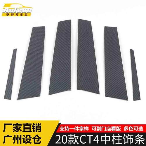 适用于2020款CT4中柱饰条CT4中控仪表台亮条装饰贴片汽车配件用品