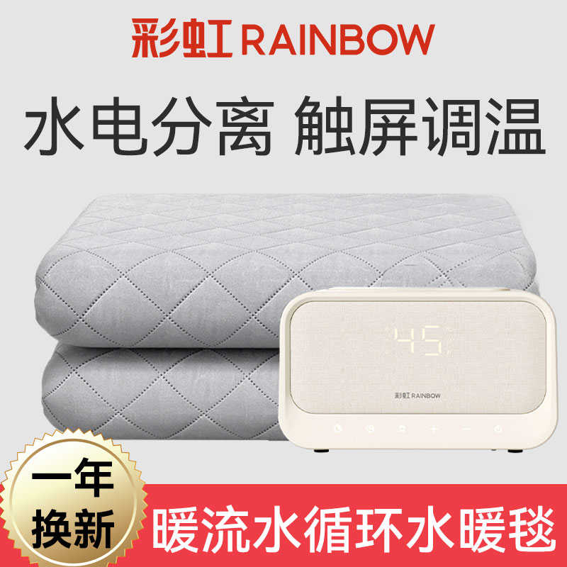 彩虹水暖毯家用水循环加热恒温智能定时调温注水热毯双人电热毯