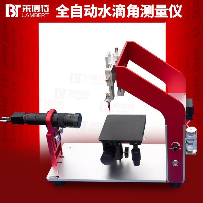 接触角测量仪全自动水滴角测试仪高精度水滴液体表面张力测试仪
