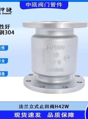 不锈钢单向阀法兰立式止回阀h42w管道单向逆止阀dn50100逆止阀