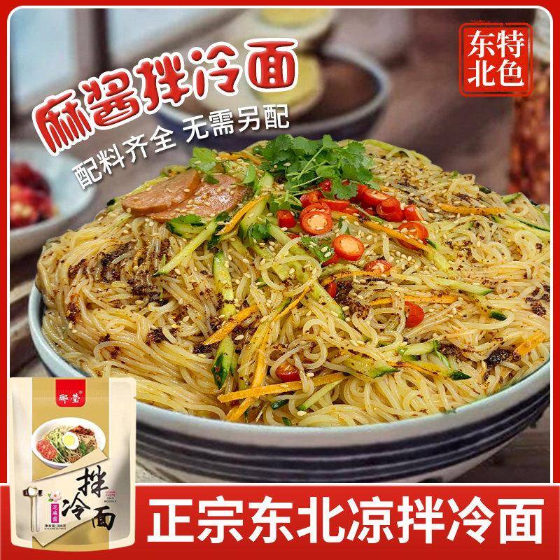 郦莹麻酱拌冷面梅河口市凉拌大冷面方便速食东北酸甜爽口拌面特产