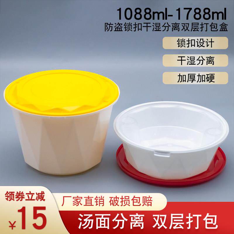 一次性汤面 面分离打包盒防盗锁扣双层外送饭盒带盖子圆形食品级