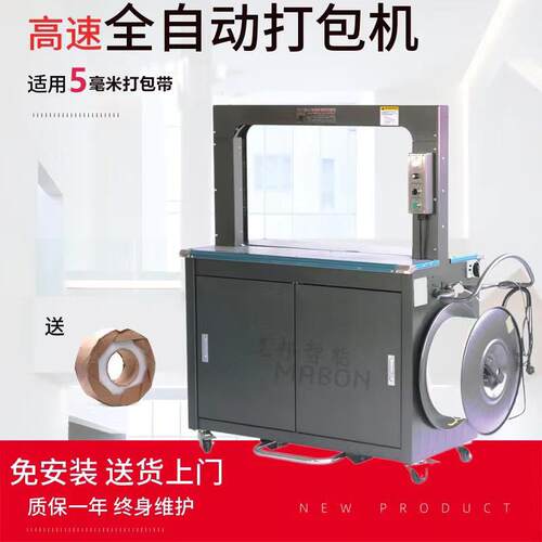 迈邦YS-305高速5mm全自动打包机打包带纸箱捆扎机免扣热熔打带机