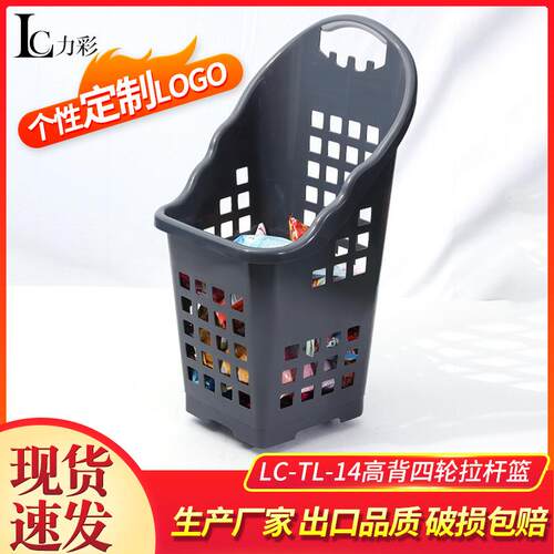 商场大容量购物篮手提带拉杆塑料LC-TL-14高背四轮篮多功能商用
