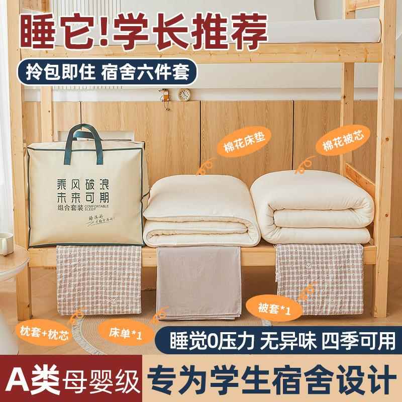 开学季水洗棉棉宿舍六件套被褥套装学校床上用品学生三件套床