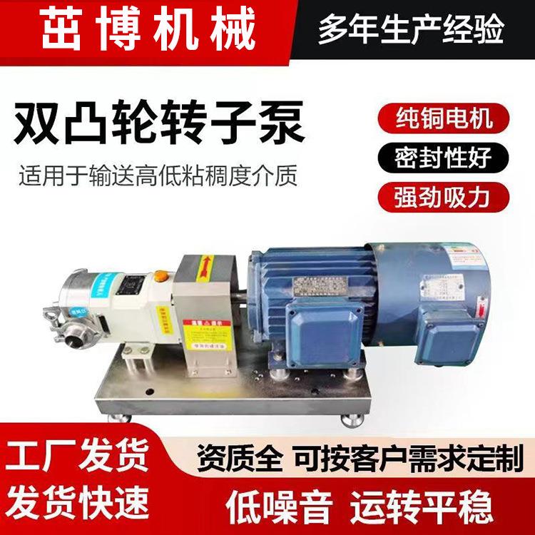 LQ3A转子泵不锈钢凸轮泵卫生斧子头泵耗油高粘度泵食品膏体泵自吸
