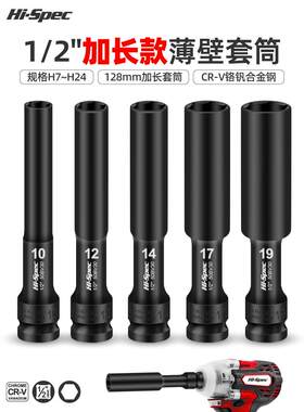 电动扳手加长薄壁套筒头六角风炮套筒8/10摩托车拆卸维修专用工具