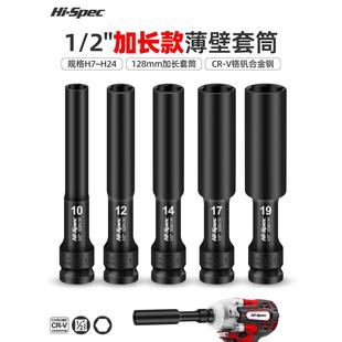 电动扳手加长薄壁套筒头六角风炮套筒8/10摩托车拆卸维修专用工具