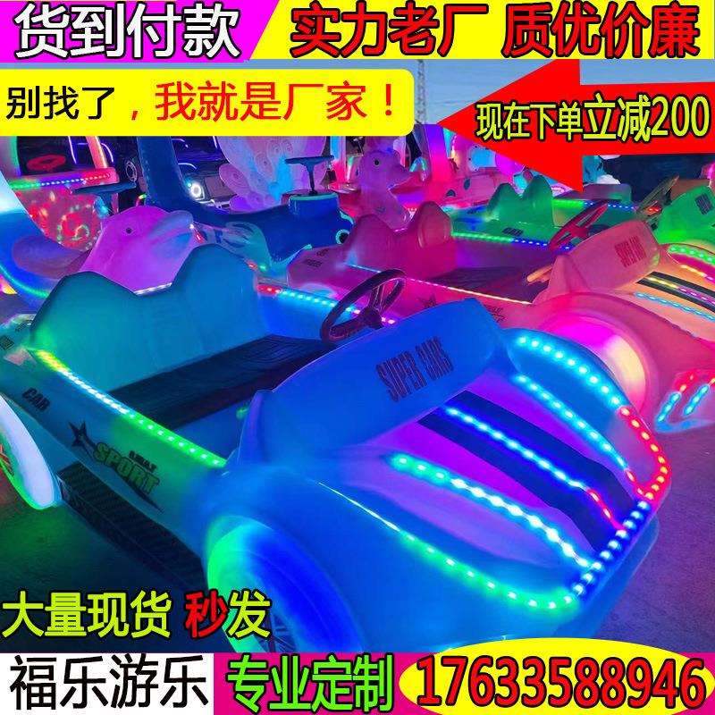 广场商场儿童电动碰碰车发光老爷车双人亲子游乐车户外摆摊游乐厂