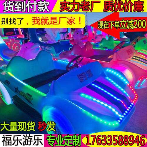广场商场儿童电动碰碰车发光老爷车双人亲子游乐车户外摆摊游乐厂