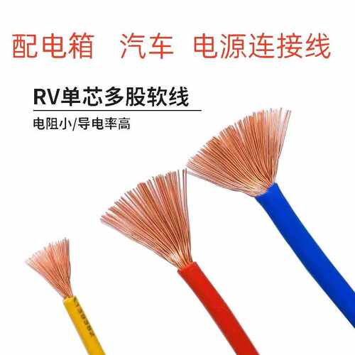 国标RV软电线多股纯铜芯软线RV0.3 0.5 0.75 1 1.5 2.5 4平方单芯