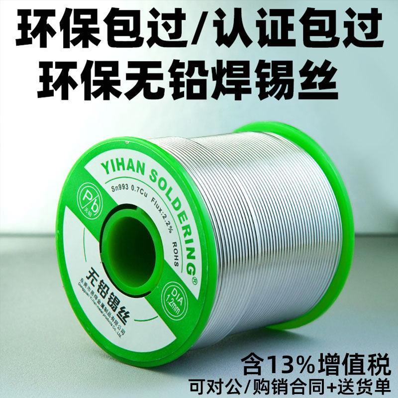 易焊无铅焊锡丝含松香环保免洗高纯度线头线路板环保锡丝无铅锡线