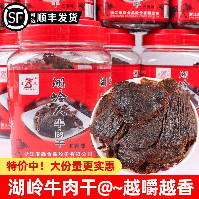 康森牛肉干300g温州特产桶装手撕牛肉片休闲追剧充饥牛肉零食小吃