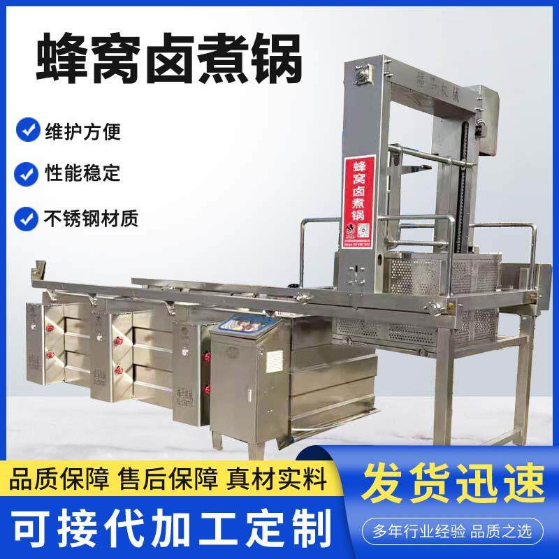大型商用多连蜂窝卤煮锅鸡鸭肉卤煮加工设备肉制品熏鸡熟卤煮锅