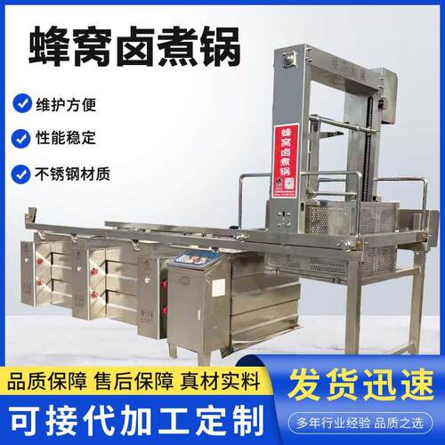 连续式蜂窝卤煮设备全自动牛羊肉卤煮锅肉制品蜂窝卤煮锅