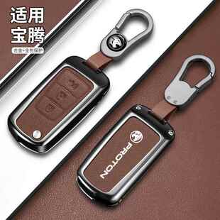 适用宝腾钥匙套马来西亚PROTON莲花虎头X70X50折叠L3L5金属车包壳