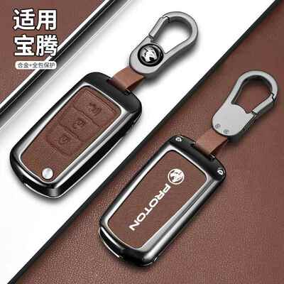 适用宝腾钥匙套马来西亚PROTON莲花虎头X70X50折叠L3L5金属车包壳