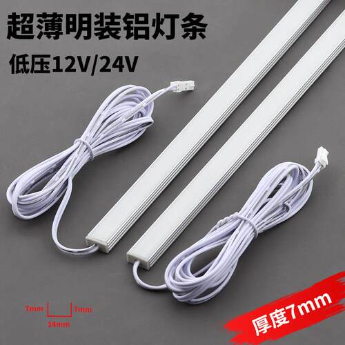 12V超薄灯条低压LED灯带明装线 线条灯橱衣柜展示柜酒柜24V铝条定