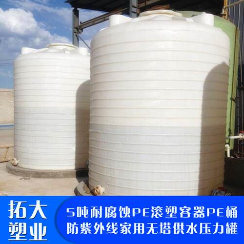 厂家5吨PE滚塑容器5立方塑料桶加厚型塑料水箱免费开孔配法兰