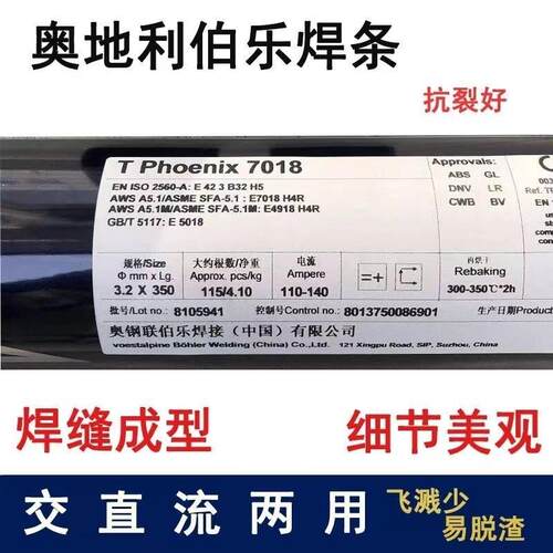 伯乐蒂森Phoenix SH Schwarz 3 TR低合金钢焊条 E8013-G焊条出口