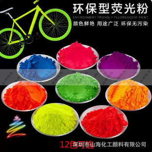 日光型油漆油墨涂料荧光颜料 特价 彩绘印刷水油通用荧光色粉厂家