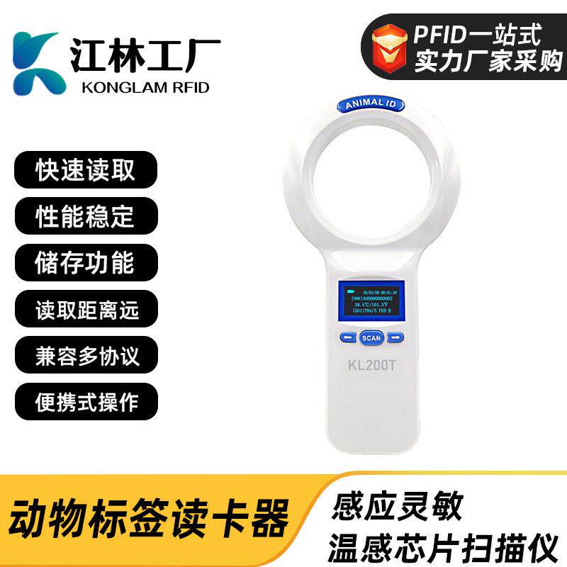 动物读卡器识别ID、FDX-B芯片手持动物温度扫描仪可储存千条数据