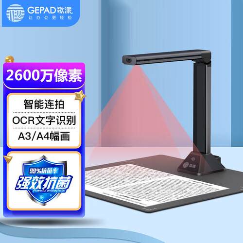 歌派（GEPAD）高拍仪2600万像素全自动对焦软底A3/A4HE-2