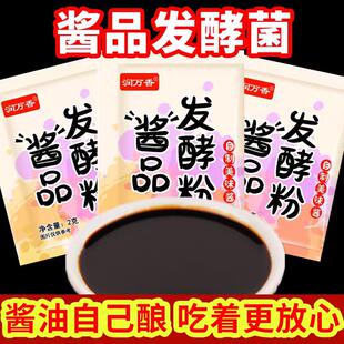 酱品发粉酱油酱品曲精酱油发酵菌做酱油的曲子润万香酱品发粉