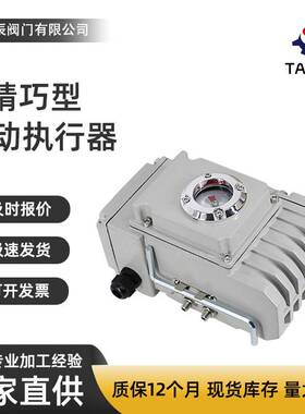 开关型/调节精巧型电动执行器铝合金外壳电动阀门配蝶阀球阀