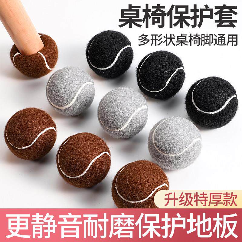 网球静音椅子脚垫凳子沙发家具脚套硅胶加厚防滑餐椅桌腿保护套