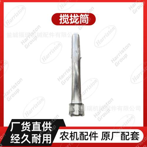 农机配件不锈钢搅拢筒5T078-68522/5T072-68580
