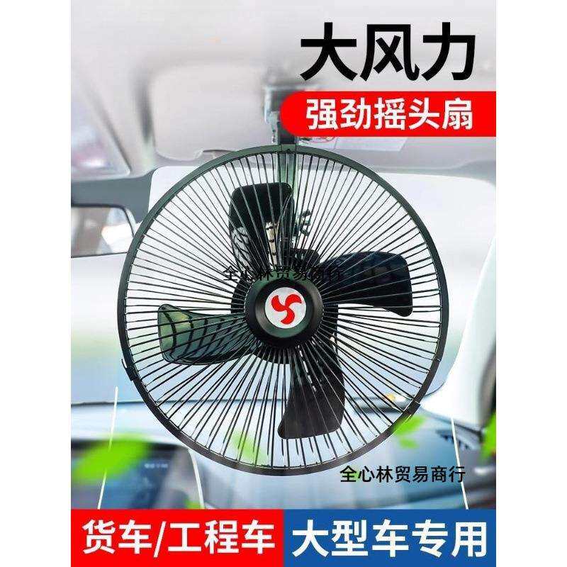 车载风扇24V大货车制冷大功率12v汽车双头车内静音夹扇电风扇