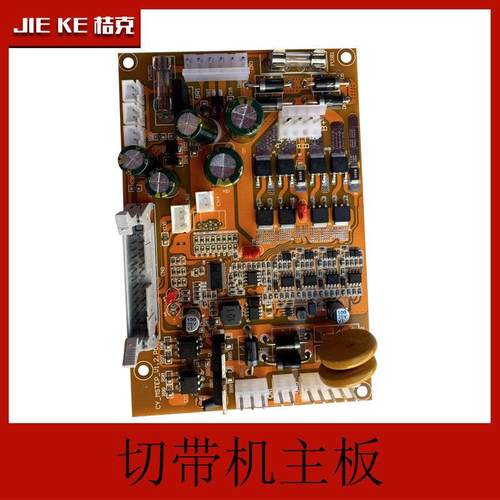 切带机主板988切带机板切带机配件切拉链织带机零件冷热通用主板